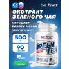 Green Tea Extract (экстракт зеленого чая)