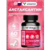Акстаксантин 4 мг