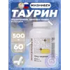 Про таурин 500 мг