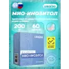 Мио-Инозитол 100 мг