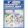 Набор Псиллиум+Семена Льна