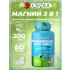 Magnesium Triple Complex 200 mg