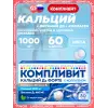 Кальций Д3 форте с коллагеном