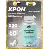 Chromium Picolinate 0,25 mg