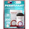 Ревиплант (Reviplant)