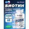 Biotin (биотин) 5000 mcg