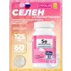 Selenium 125 mcg