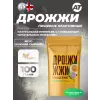 Дрожжи пищевые неактивные (сухие)
