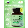 Дигидрокверцетин усиленный Дигидрокверцетин усиленный