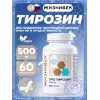 Про тирозин 500 мг