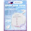 Крем-баттер для тела с пептидами питательный