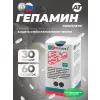 Гепамин