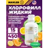 Liquid Chlorophyll