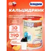 Кальцидринк (CALCIDRINK) + Шейкер