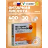 Янтарная кислота форте 400 мг