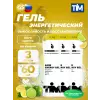Energy Gel