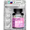 Коэнзим Q10 30 мг Плюс