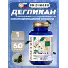 Дегликан Р 547 мг