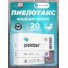 Пиелотакс (Pielotax)
