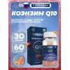Коэнзим Q10 30 мг