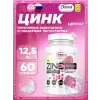 Zinc Sport 12,5 mg
