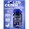 Селен 100 мкг