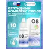 Пептидный комплекс ПРО 08