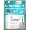 Стамакорт (Stamakort)