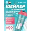 Шейкер 600 мл