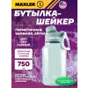 Water Bottle Shake&Mix