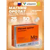 Магния оротат комплекс