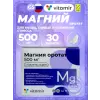 Магния оротат 500 мг