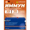 Immun plus (таблетки+капсулы)