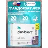 Гландокорт (Glandokort)