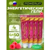 Гель POWERUP с кофеином