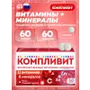 Витаминно-минеральный комплекс
