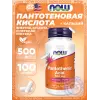 Pantothenic Acid 500 mg Vitamin B-5