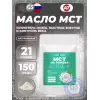 MCT Oil Powder