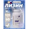 Про лизин 500 мг