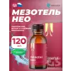 Мезотель нео (Mesotel neo)