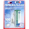 Гель-бальзам с хондроитином