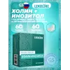 Холин+Инозитол