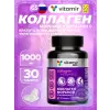Коллаген морской 1000 мг с витамином С
