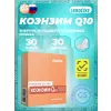 Коэнзим Q10