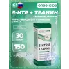 5-HTP & Теанин 5-HTP & Теанин