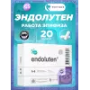 Эндолутен (Endoluten)