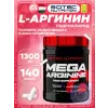 Mega Arginine 1300 mg