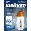 Пластиковый шейкер Be First 700 мл (TS1379)
