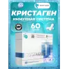Кристаген (Crystagen)