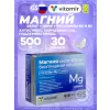 Магния хелат 500 мг комплекс
